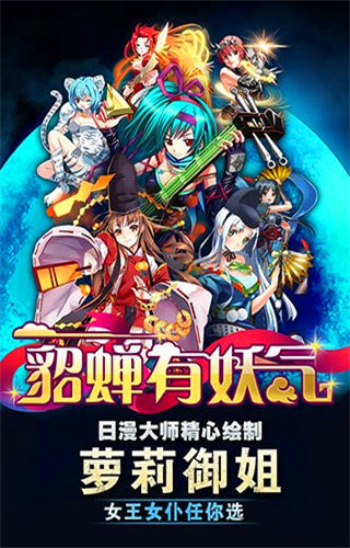 貂蝉有妖气手游2025最新版_貂蝉有妖气手游App下载安装手机版