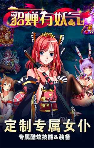 貂蝉有妖气手游2025最新版_貂蝉有妖气手游App下载安装手机版