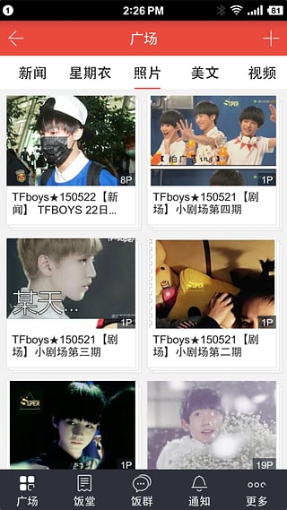 饭团TFBoys免费版软件_饭团TFBoysapp最新官方版下载