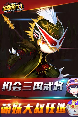 三国弹一闪app最新官方版_三国弹一闪正版免费下载