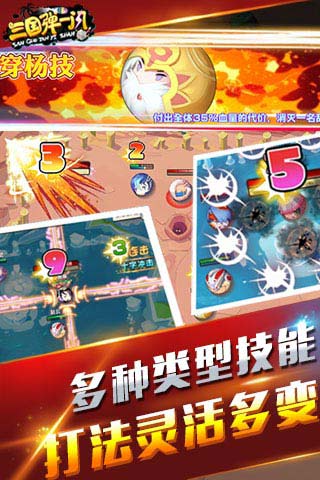 三国弹一闪app最新官方版_三国弹一闪正版免费下载