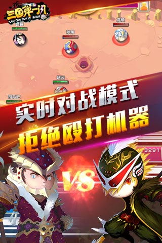 三国弹一闪app最新官方版_三国弹一闪正版免费下载
