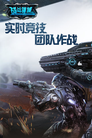 战斗领域手游版手机客户端_战斗领域手游版手游