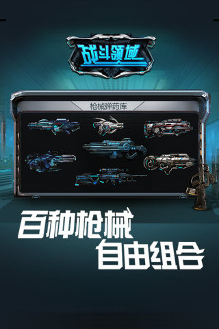 战斗领域手游版手机客户端_战斗领域手游版手游