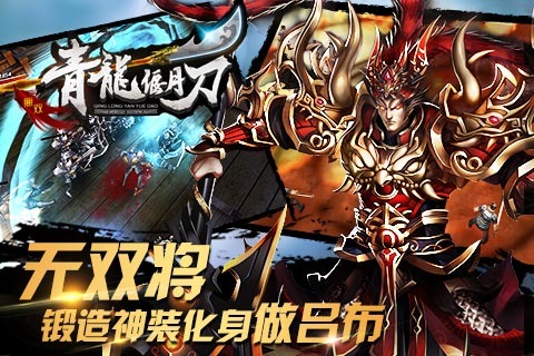 青龙偃月刀内购破解2025最新版免费下载_青龙偃月刀内购破解2025新版