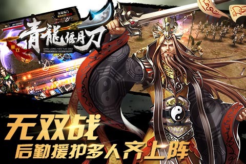 青龙偃月刀内购破解2025最新版免费下载_青龙偃月刀内购破解2025新版
