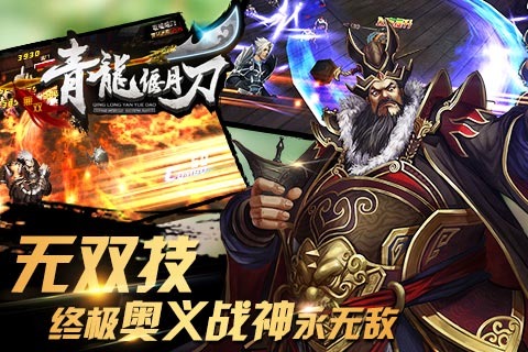 青龙偃月刀内购破解2025最新版免费下载_青龙偃月刀内购破解2025新版