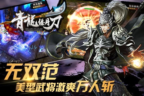 青龙偃月刀内购破解2025最新版免费下载_青龙偃月刀内购破解2025新版