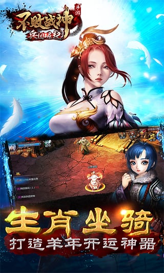不败战神手游APP安装下载_不败战神手游官方正版免费