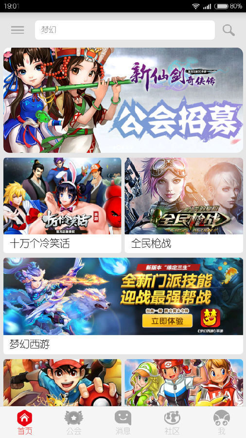 虫虫公会手机版下载_虫虫公会2025最新版下载