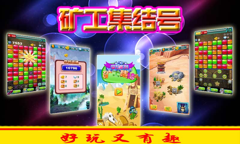 矿工集结号内购破解纯净版下载_矿工集结号内购破解APP安装下载