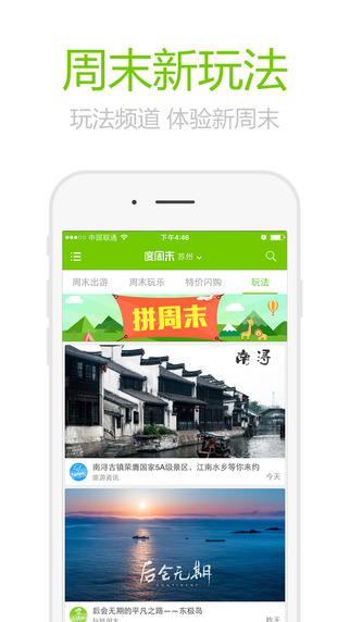 度周末官方手机端下载_度周末手机版
