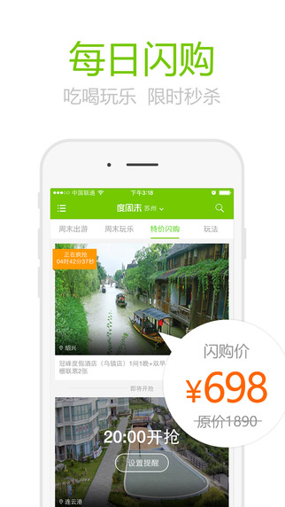 度周末官方手机端下载_度周末手机版