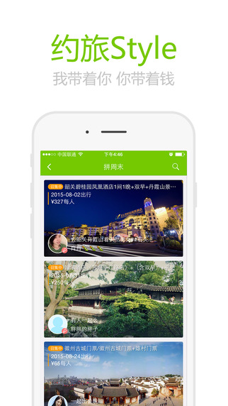 度周末官方手机端下载_度周末手机版