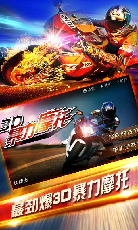 3D暴力摩托狂野飙车中文版下载_3D暴力摩托狂野飙车免费2025新版