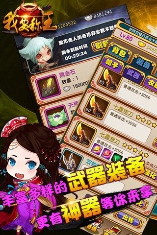 我要称王免费版游戏下载安装_我要称王手游下载