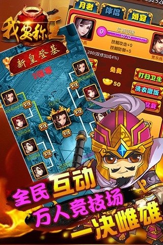 我要称王免费版游戏下载安装_我要称王手游下载