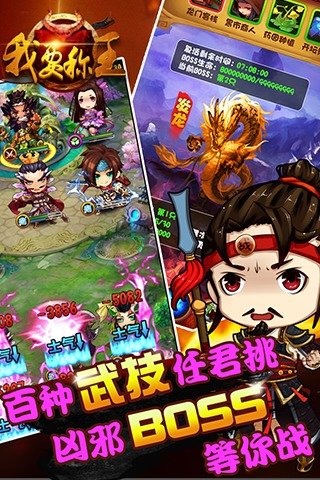 我要称王免费版游戏下载安装_我要称王手游下载