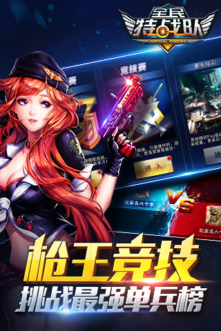 全民特战队手游_全民特战队app官方正版