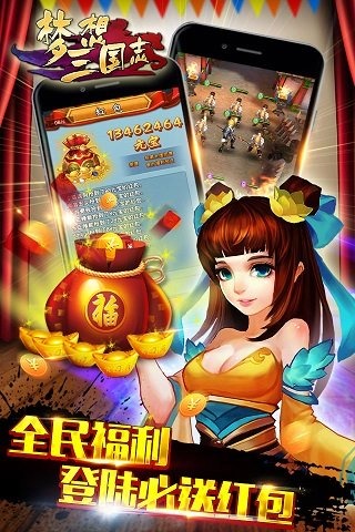 梦想三国志3D最新版本_梦想三国志3D官方下载