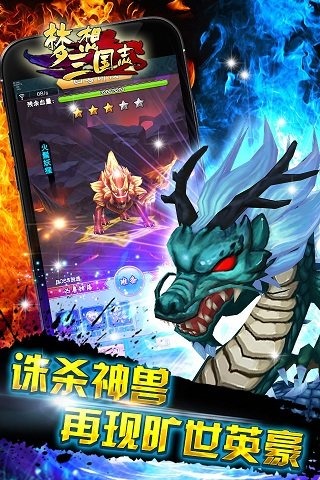 梦想三国志3D最新版本_梦想三国志3D官方下载