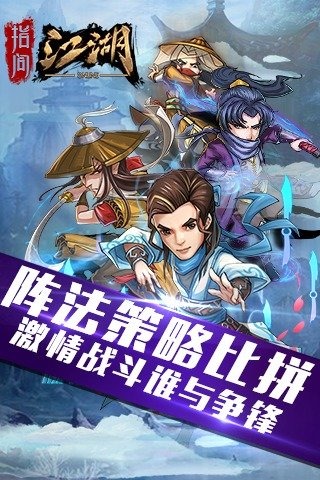 指间江湖武侠手游最新版下载_指间江湖武侠手游下载最新版本2025