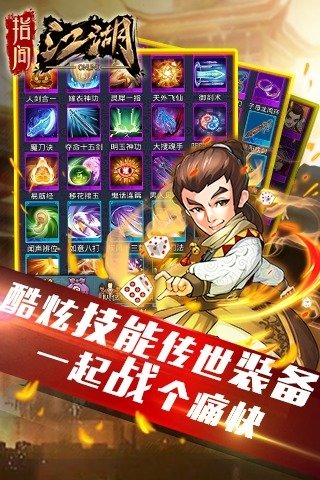 指间江湖武侠手游最新版下载_指间江湖武侠手游下载最新版本2025