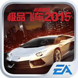 极品飞车最高通缉2015app最新官方版下载_极品飞车最高通缉2015官方版下载