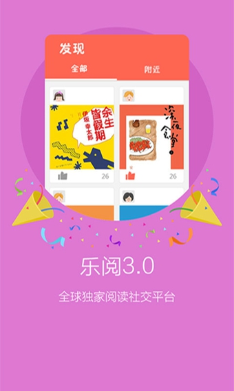 乐阅app最新官方版下载_乐阅最新官网下载
