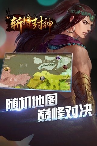 斩将封神手游版下载手机版_斩将封神手游版APP安装下载