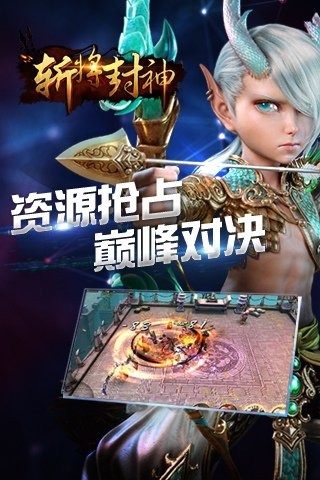 斩将封神手游版下载手机版_斩将封神手游版APP安装下载