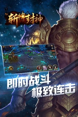 斩将封神手游版下载手机版_斩将封神手游版APP安装下载