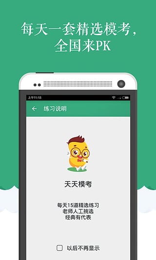 天天模考腰果公务员app最新官方版_天天模考腰果公务员下载官方版