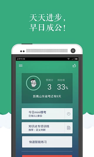 天天模考腰果公务员app最新官方版_天天模考腰果公务员下载官方版