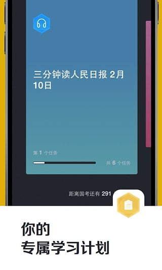 公务员上岸计划下载官方版_公务员上岸计划最新版本下载