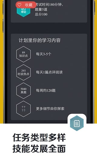 公务员上岸计划下载官方版_公务员上岸计划最新版本下载