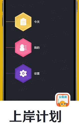 公务员上岸计划下载官方版_公务员上岸计划最新版本下载