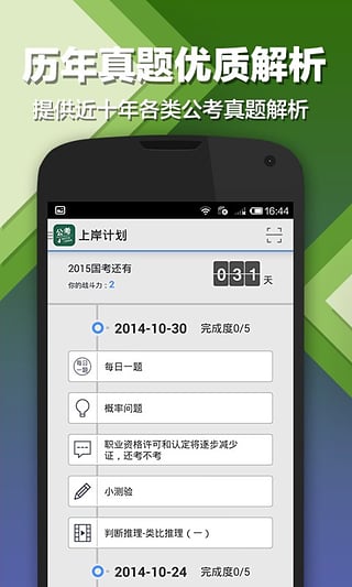 每日一题腰果公务员官方手机端下载_每日一题腰果公务员下载官方版