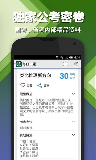 每日一题腰果公务员官方手机端下载_每日一题腰果公务员下载官方版