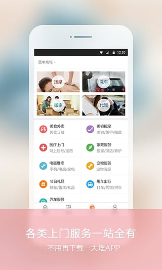 身边生活最新官网下载_身边生活免费2025新版