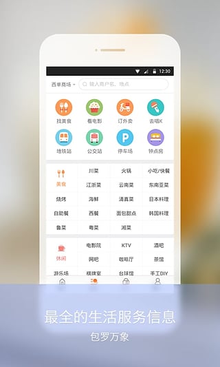 身边生活最新官网下载_身边生活免费2025新版