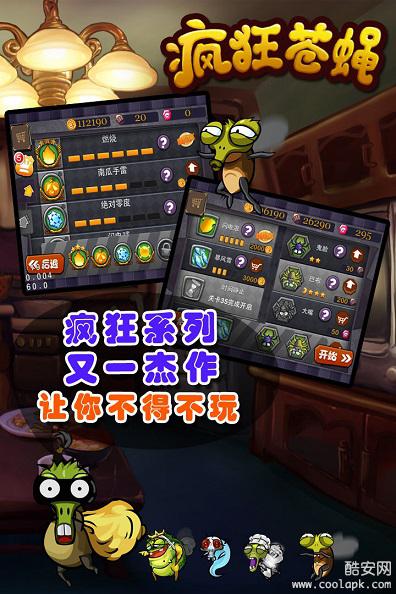 疯狂苍蝇手机客户端_疯狂苍蝇正版免费下载