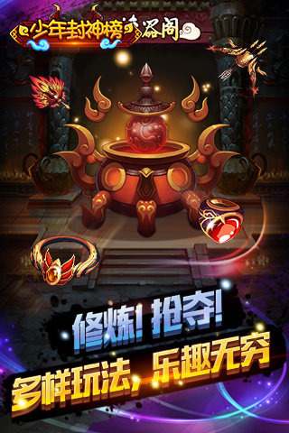 少年封神榜2025新版_少年封神榜下载免费2025新版