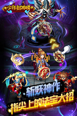 少年封神榜2025新版_少年封神榜下载免费2025新版