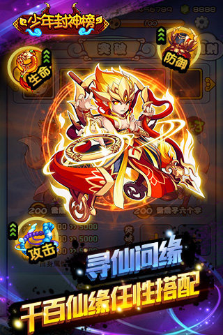 少年封神榜2025新版_少年封神榜下载免费2025新版