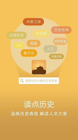 读点历史免费版下载_读点历史手机版