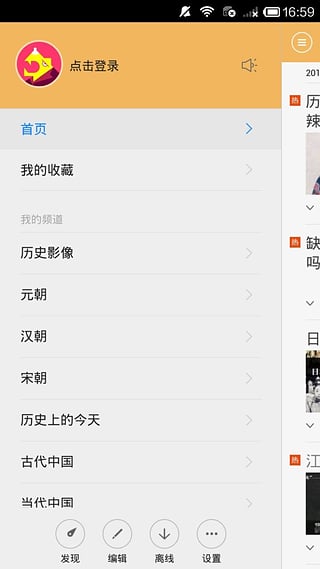 读点历史免费版下载_读点历史手机版