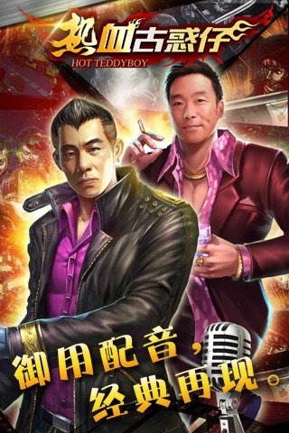 热血古惑仔免费版游戏_热血古惑仔最新官网下载