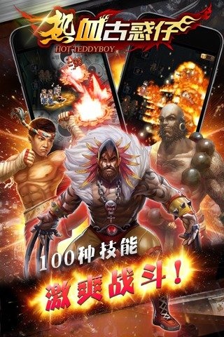 热血古惑仔免费版游戏_热血古惑仔最新官网下载
