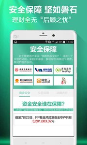 PP基金理财安卓App下载_PP基金理财官方正版